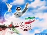 مسابقه کتابخوانی ویژه گرامیداشت چهلمین سالگرد انقلاب اسلامی